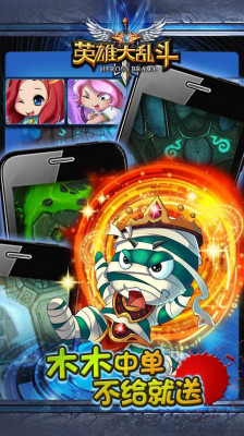 英雄大乱斗(1)