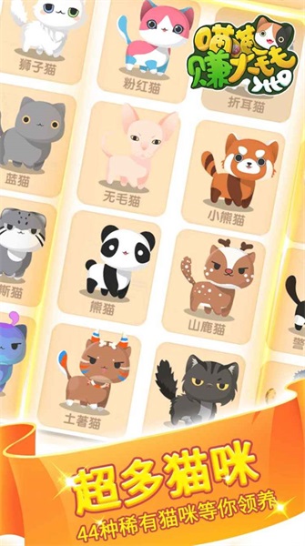 喵喵赚大钱(2)