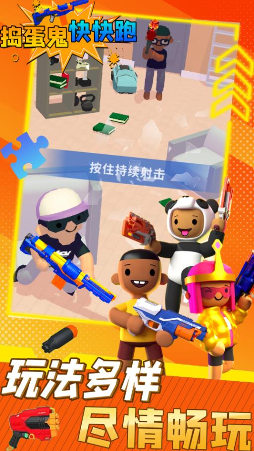 捣蛋鬼快快跑(1)