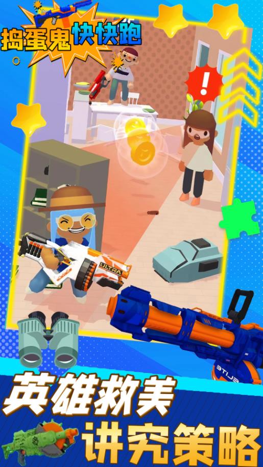 捣蛋鬼快快跑(2)