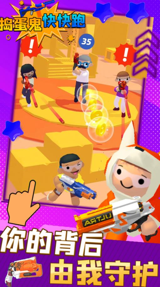 捣蛋鬼快快跑(3)