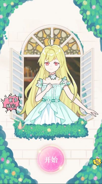 换装少女舞会(3)