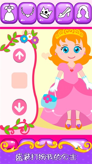 我的公主手机图1