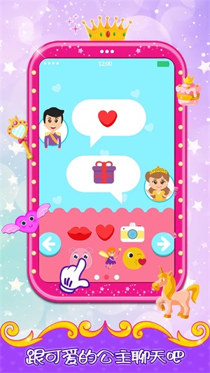 我的公主手机图3
