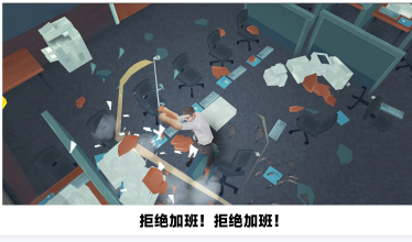 砸烂办公室图2