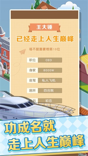 我的人生巅峰图2