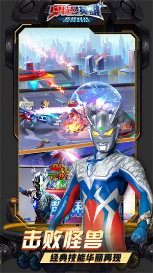 奥特曼英雄巅峰对战(3)