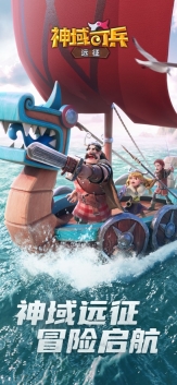 神域奇兵远征(3)