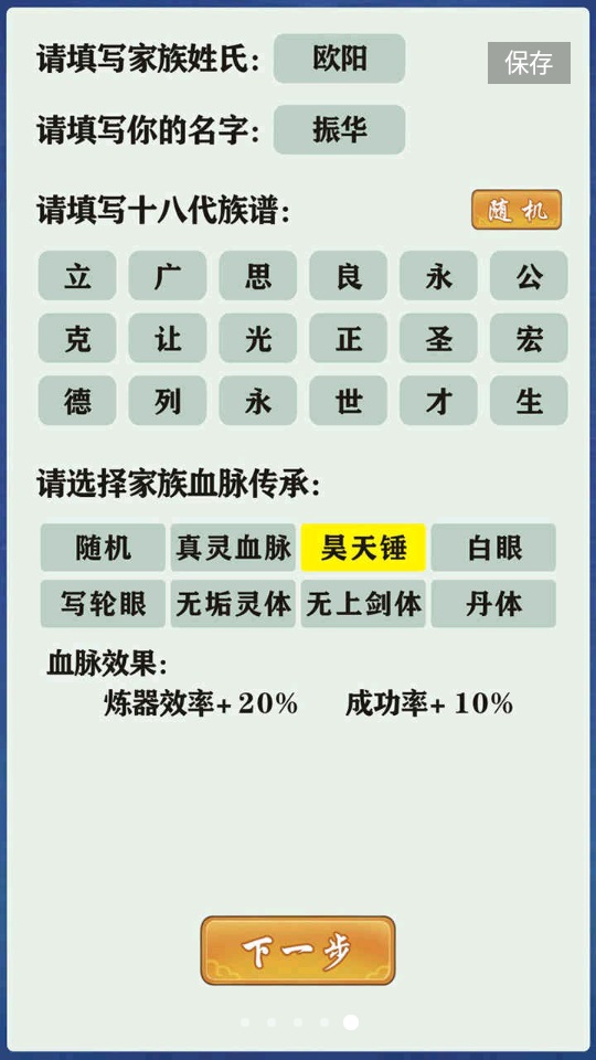 修仙家族模拟器(2)