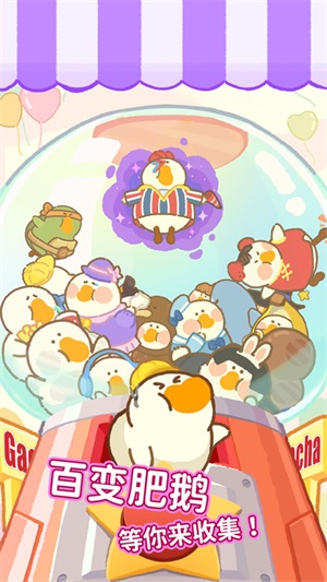 大鹅捣蛋之模拟器(2)