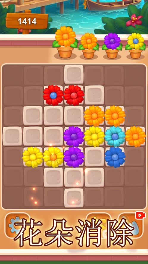 花朵消除