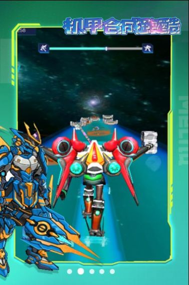 机甲合成跑酷