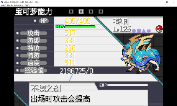 口袋妖怪传说绿宝石金手指图3