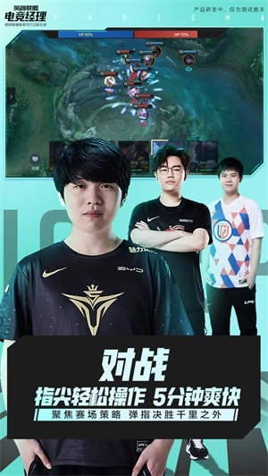 英雄联盟电竞经理