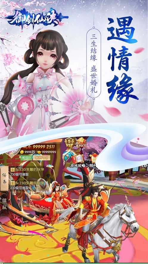 御剑仙侠
