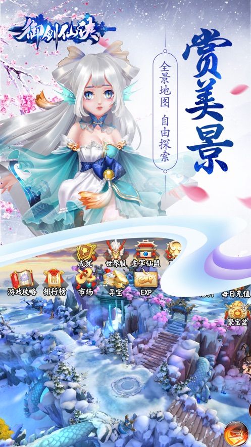 御剑仙侠
