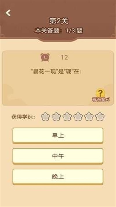 答题升官传