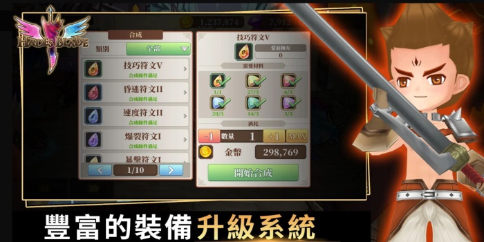 无尽之旅黑帝斯之剑