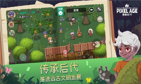 像素时代.2