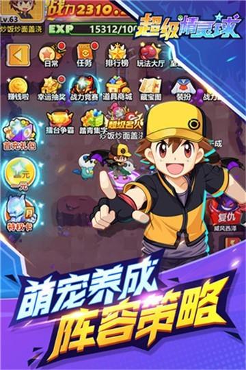 超級精靈球