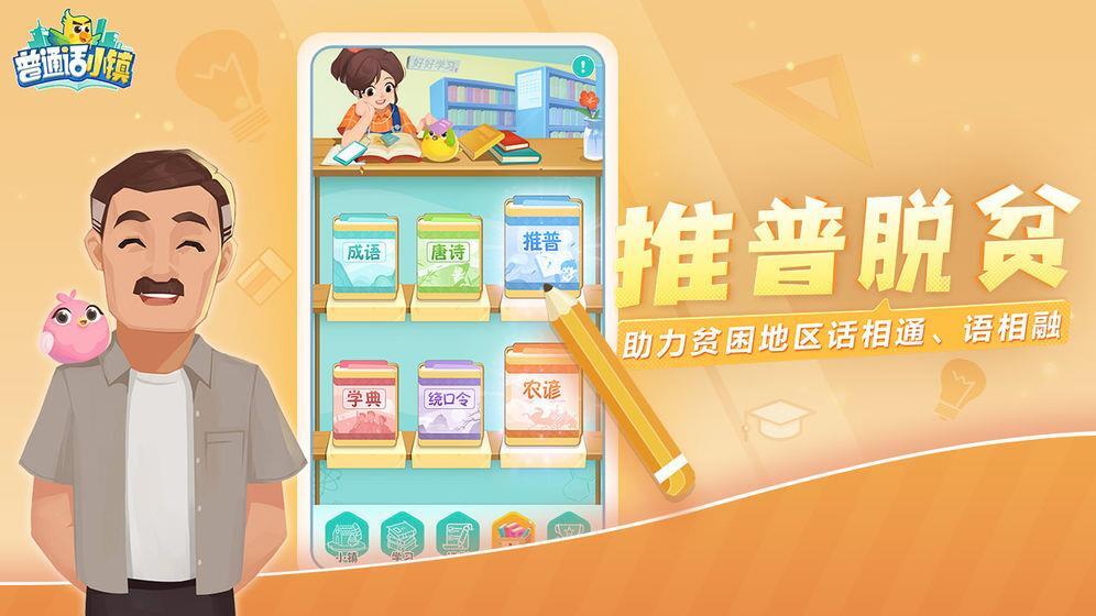 普通话小镇最新版(3)