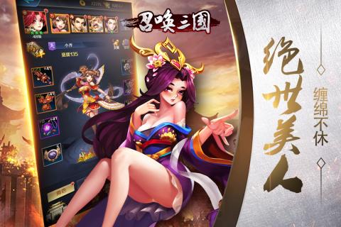 召喚三國