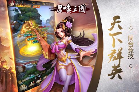 召喚三國