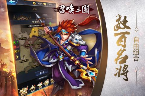 召喚三國
