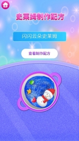 史萊姆模擬器橡皮泥