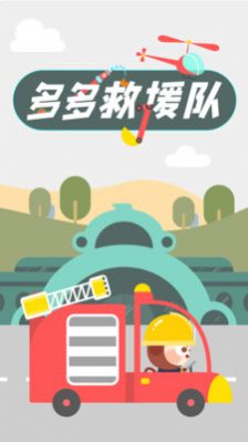多多救援队图1