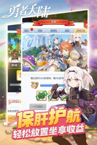 勇者大陆图2