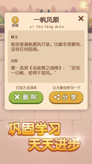 成语答人图3