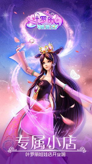 叶罗丽娃娃店(2)