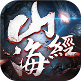 ‎山海经异兽传