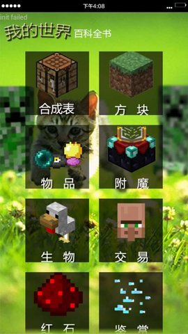 我的世界百科全书图1