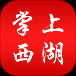 掌上西湖.2V3.1.2