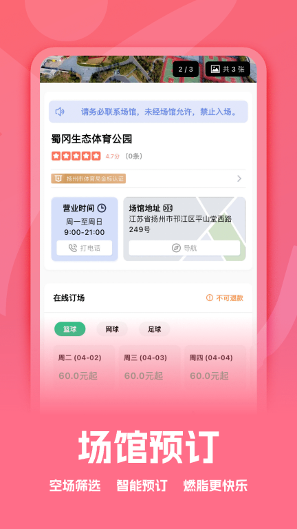 扬州运动-图2