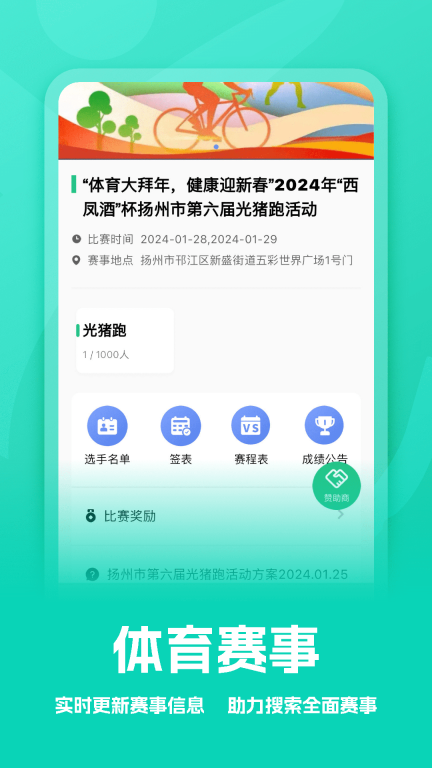 扬州运动-图4