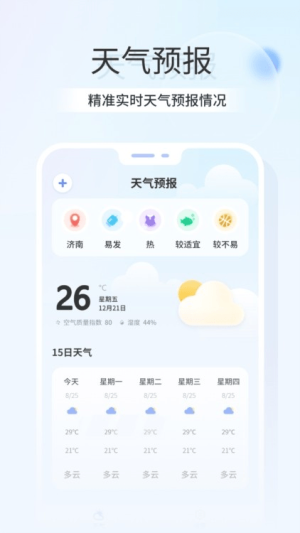 卫星天气预报王-图3