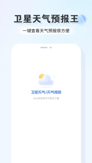 卫星天气预报王-图4