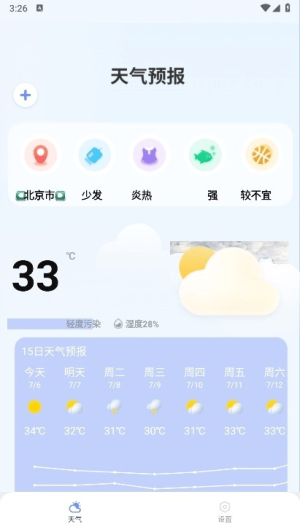 卫星天气预报王-图1