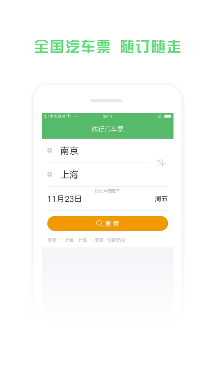 铁行汽车票2025最新版