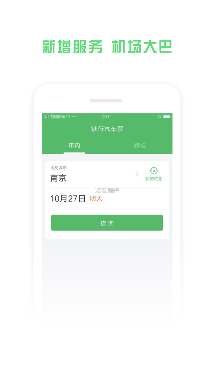 铁行汽车票2025最新版