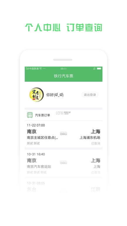 铁行汽车票2025最新版