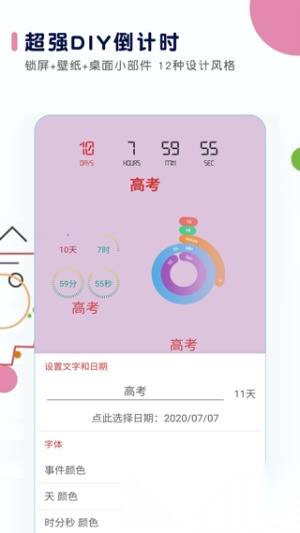 高考日历倒计时