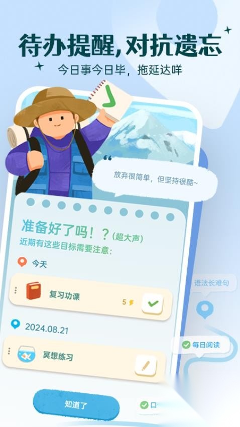 Link自律计划图1