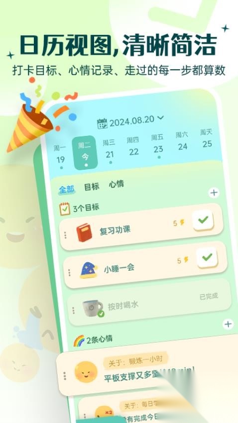 Link自律计划图2