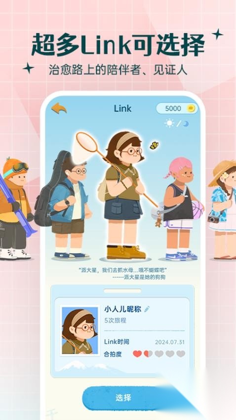 Link自律计划图3