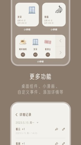 小停顿.6安卓版-图3