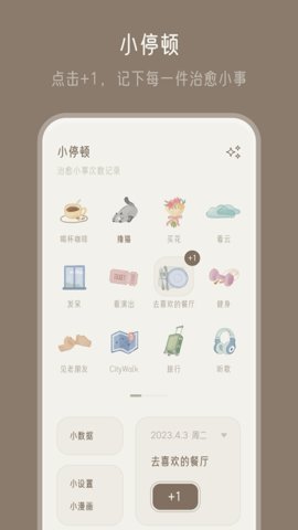 小停顿.6安卓版-图1